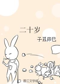 20 years old