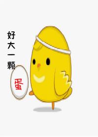 a big egg