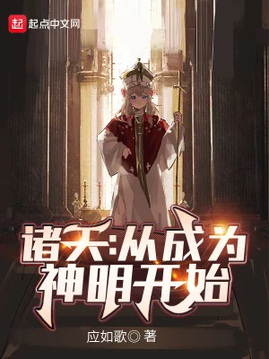 All Heavens: Starting from Becoming a God