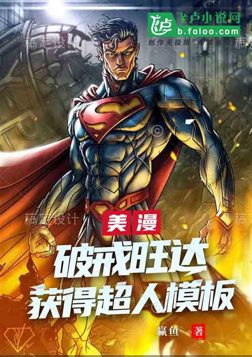 American Comics: Break Wanda, Get Superman Template
