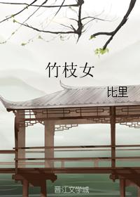 Bamboo branch girl