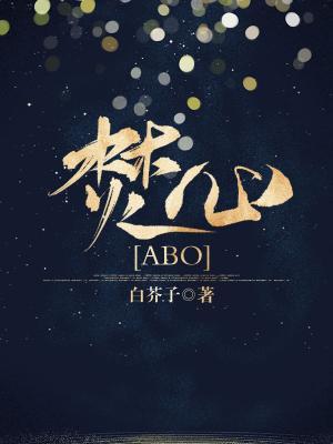 Burning Heart[ABO]