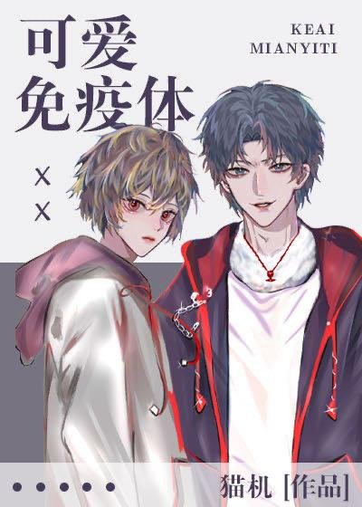 cute immune