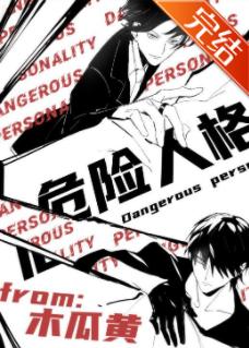 Dangerous Personality