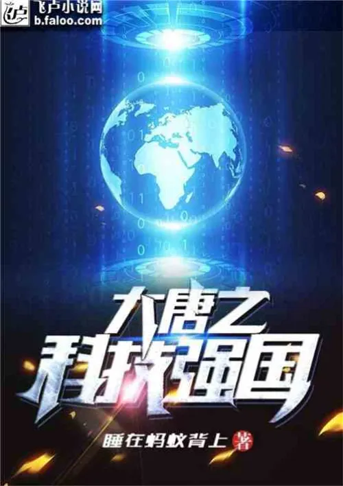 Datang: A Technological Power