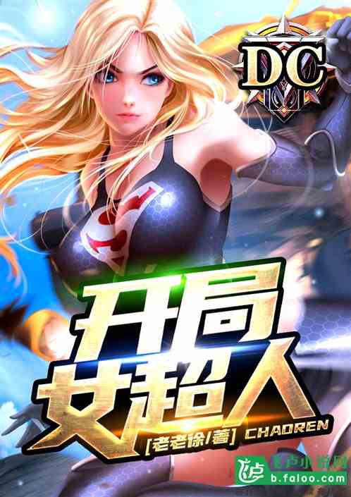 Dc: Start Female Superman