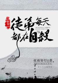 Disciples commit suicide every day [Transmigration Book]