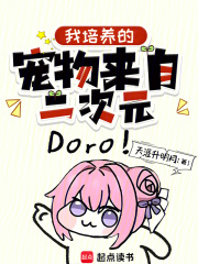 Do you also want to adopt Doro?