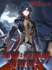 Douluo: Blade Template, Death Omen Approaching