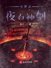 Douluo night white sword