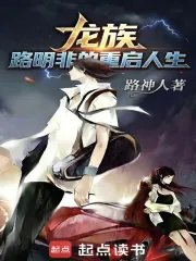 Dragon Raja: The Divine Man Lu Mingfei