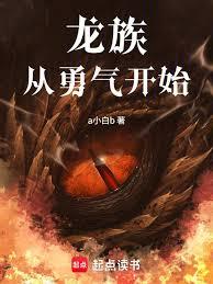 Dragons begin with courage