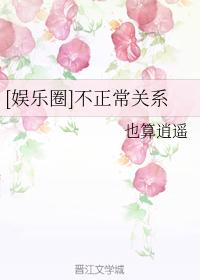 [Entertainment] Abnormal relationship