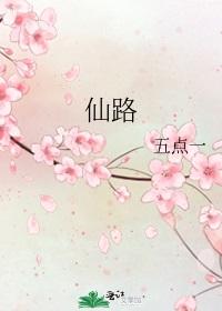 fairy road
