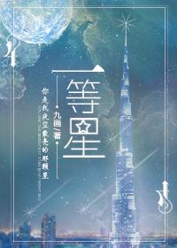 First-class star