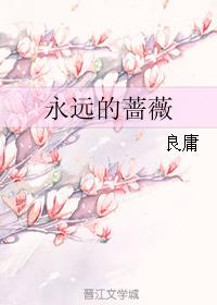 forever rose