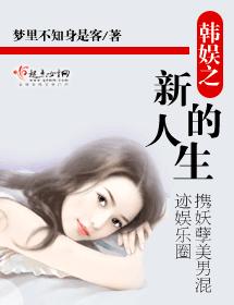 Hanyuzhi's new life