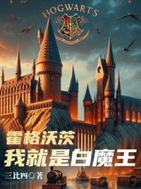 Hogwarts: I am the White Demon King