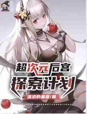Hyperdimensional Harem Exploration Project