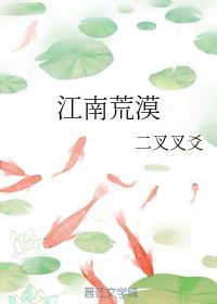 Jiangnan Desert