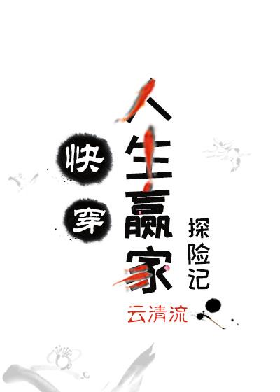 Life Winner Adventure [Quick Transmigration]
