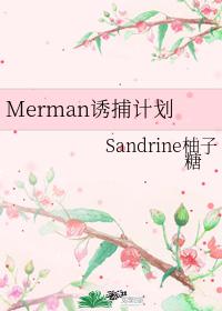 Merman trapping scheme