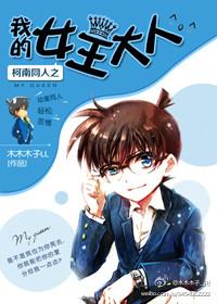 My Queen Conan