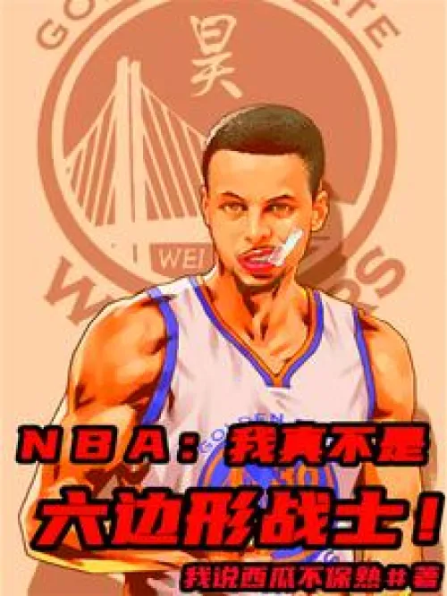 nba: I'm really not a hexagonal warrior!