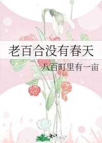 old lily no spring