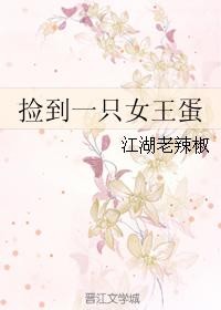 picked up a queen egg