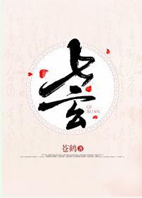 Qixuan
