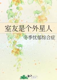 roommate is an alien