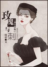 [Sherlock Holmes] The Rose and the Thorn