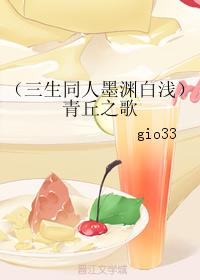 Song of Qingqiu