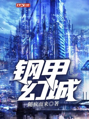 Steel Armour City
