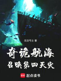 Strange Voyage: Summoning the Fourth Disaster.
