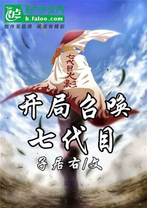 Summon the Seventh Generation at the Start