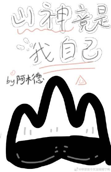 The mountain god is me