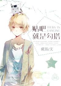Tieba is hooking up