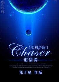 [Transformers]Chaser