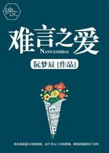 unspeakable love