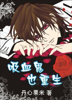 Vampires are reborn too