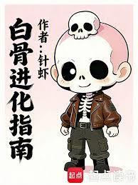 White Bone Evolution Guide