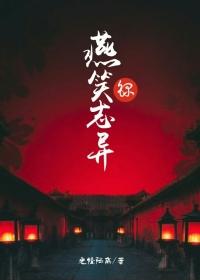 Yan Xiao's Strange Records