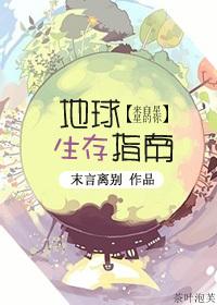 [You from the Stars] Earth Survival Guide