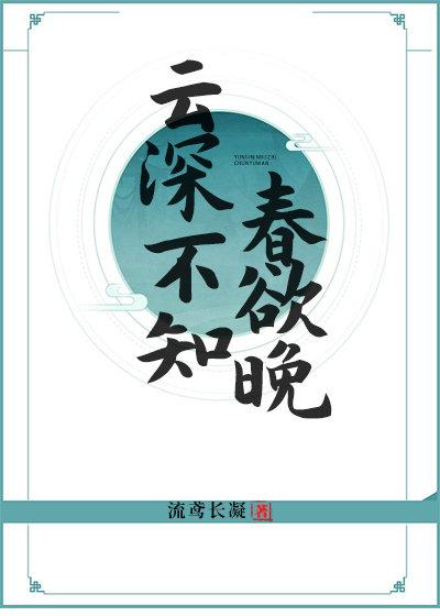 Yun Shen doesn't know that spring is late